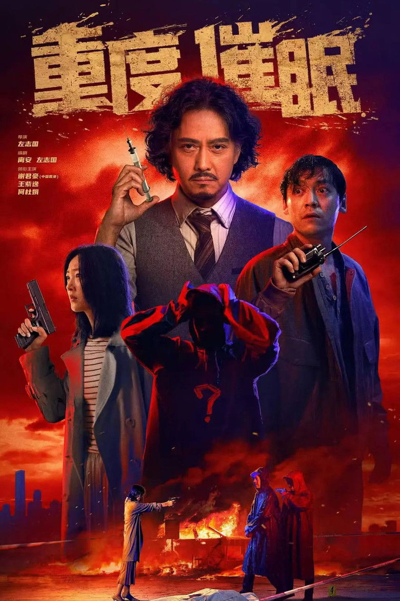 The Visitors poster background