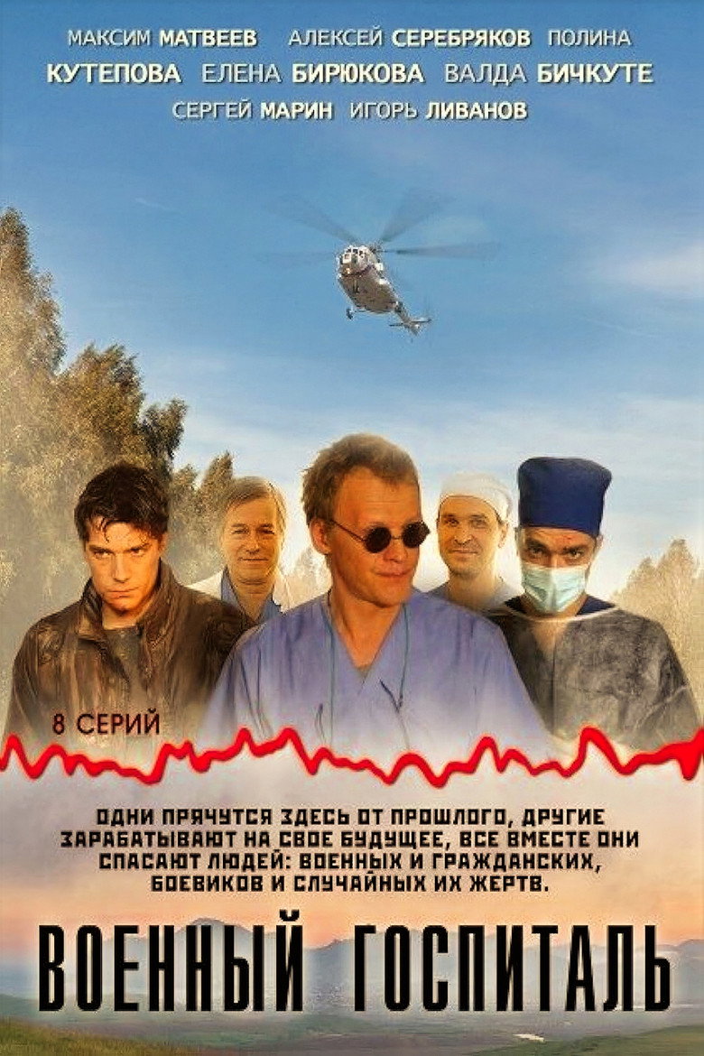 Военный госпиталь poster background