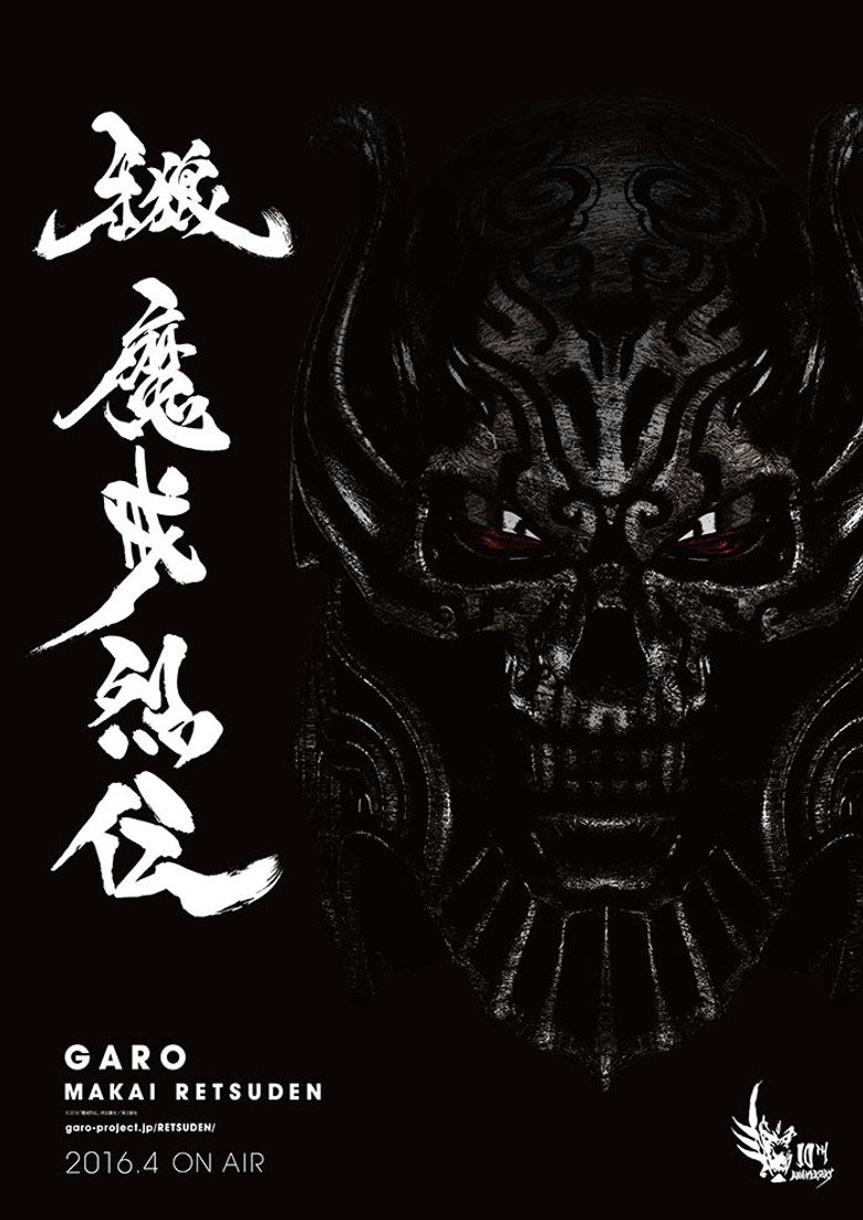 GARO: -Makai Tales- poster background