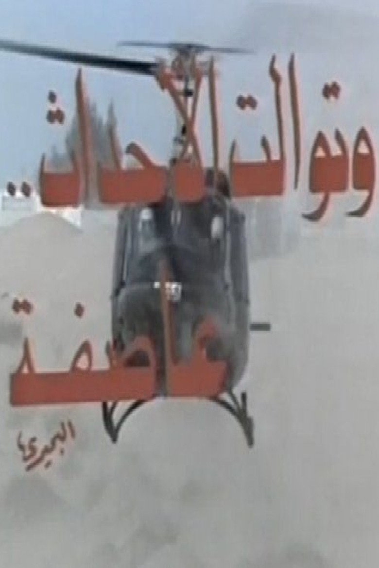 Wa Tawalat Al Ahdath Asefa poster background