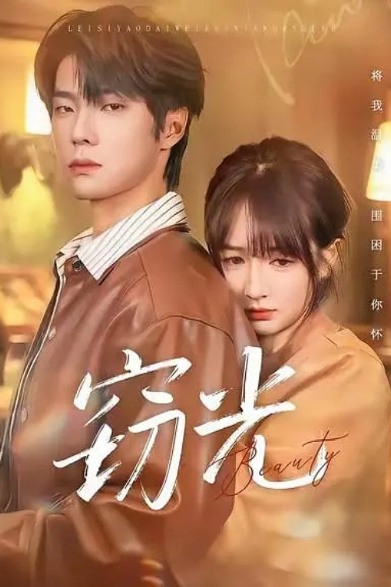 窃光 poster background