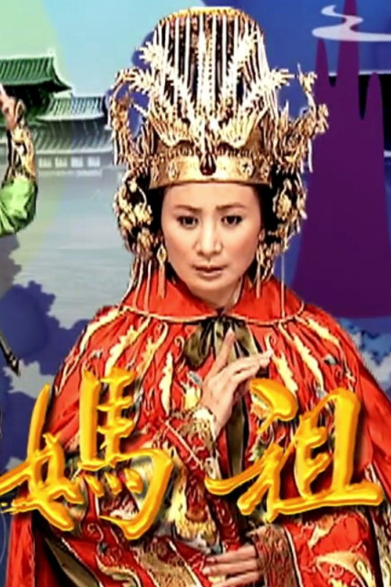 Tian Shang Sheng Mu Mazu poster background