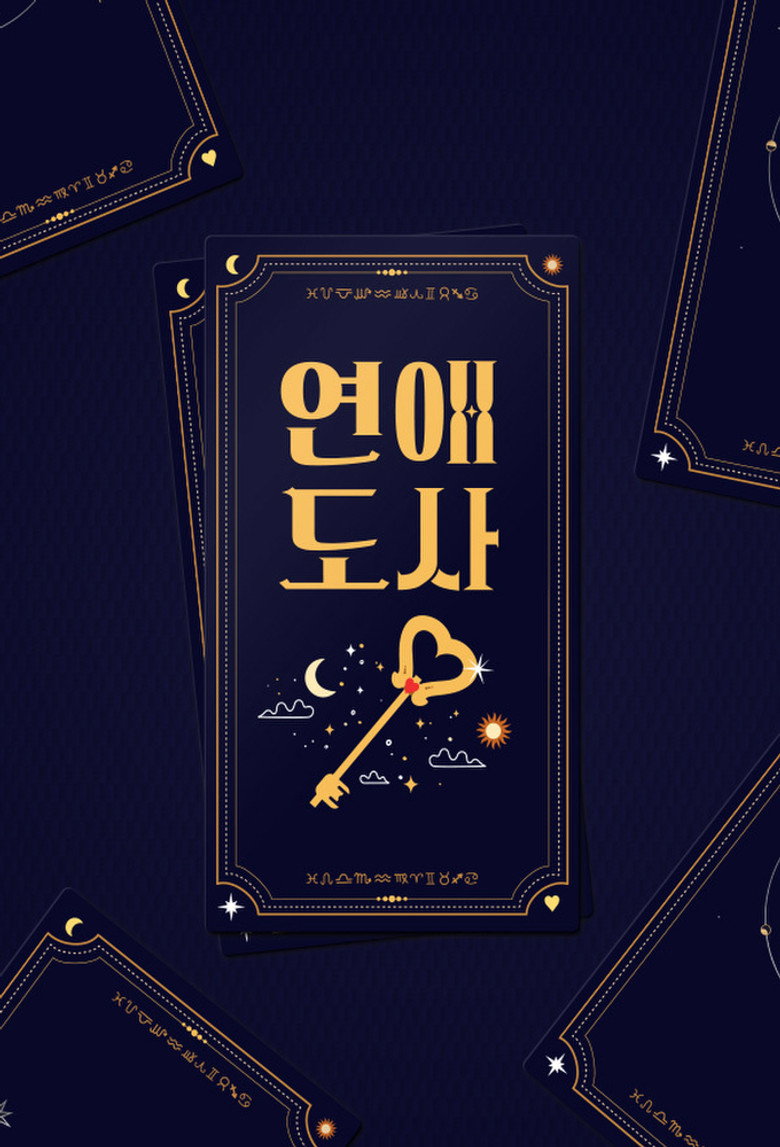 The Love Master poster background