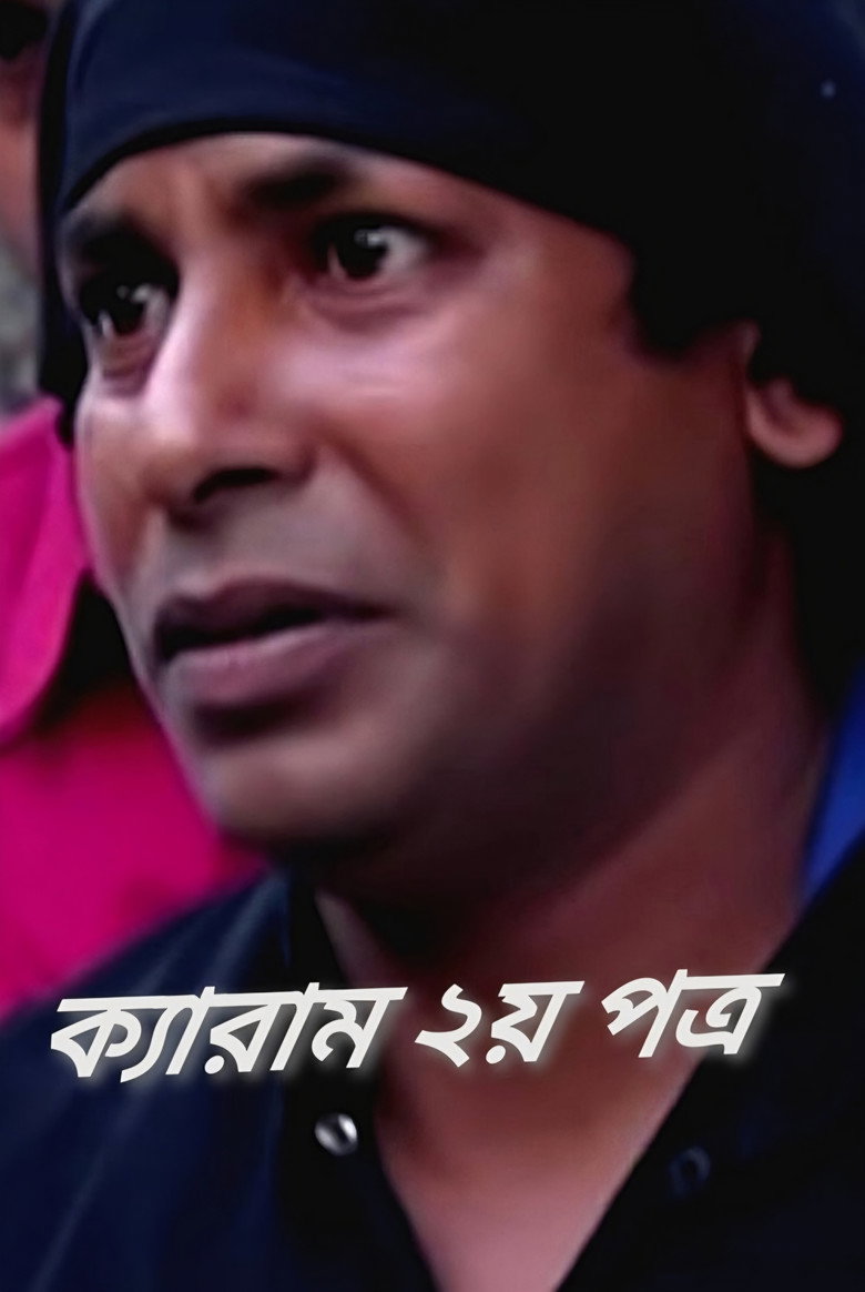 Carrom Part-2 poster background