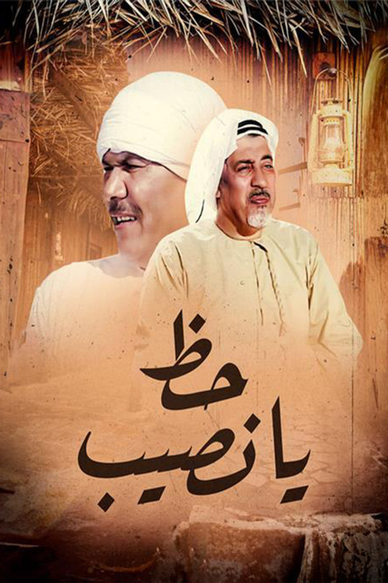 حظ يانصيب poster background