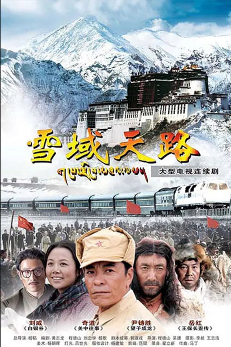 雪域天路 poster background