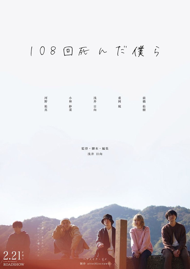 We Died 108 Times poster background