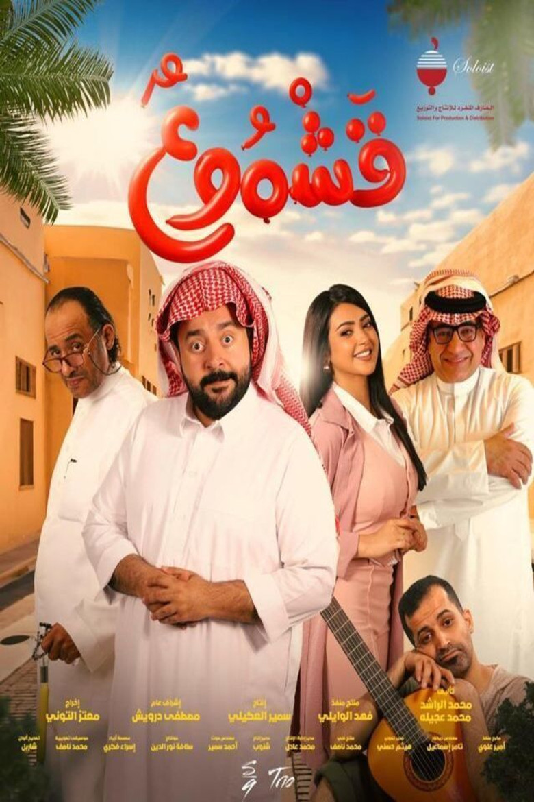 Qashmoo poster background