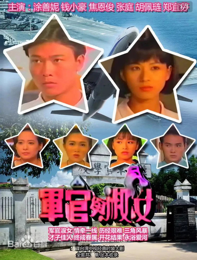 军官与淑女 poster background