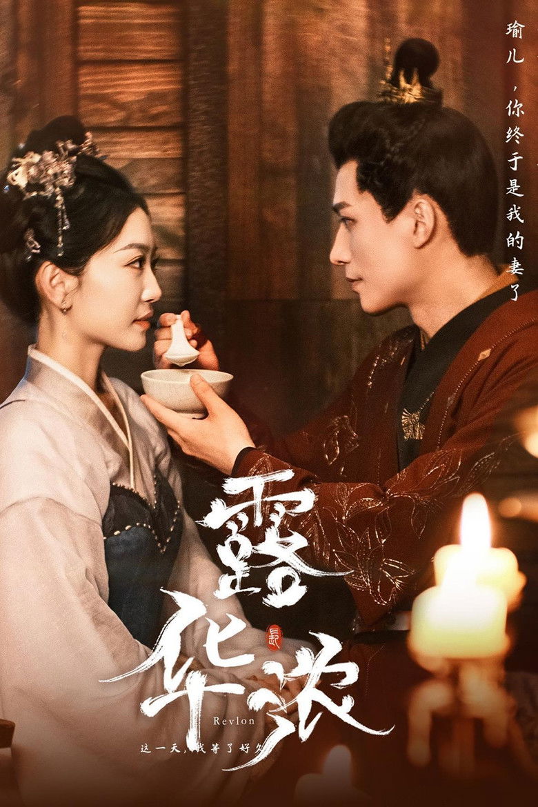 露华浓 poster background