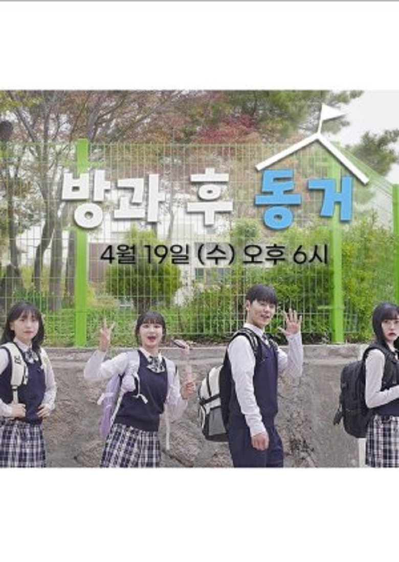 From Classmate to Roommate poster background