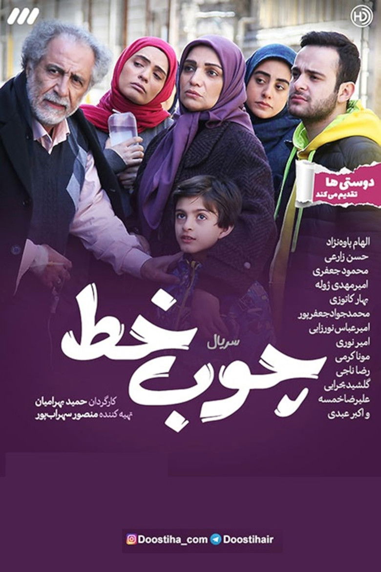 Choob Khat (2021) poster background