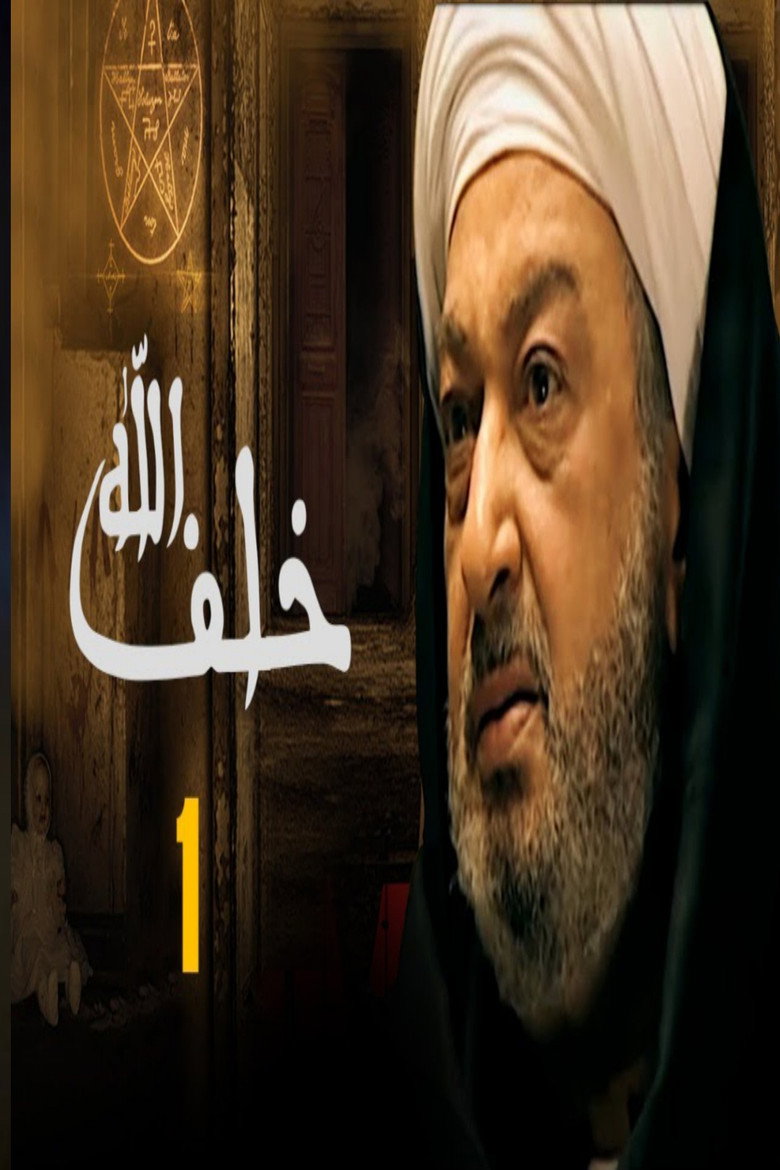 Khalaf Allah poster background