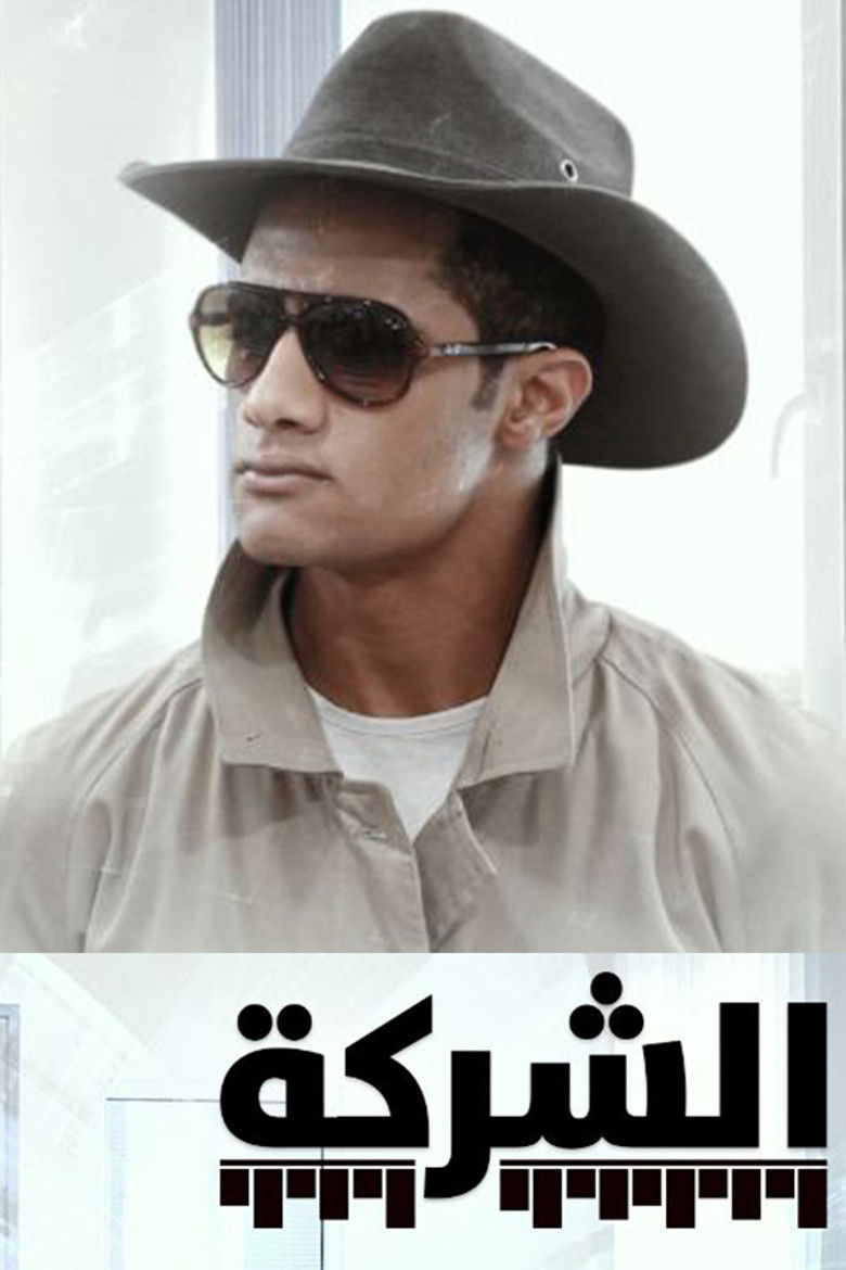 Al-Sharikah poster background