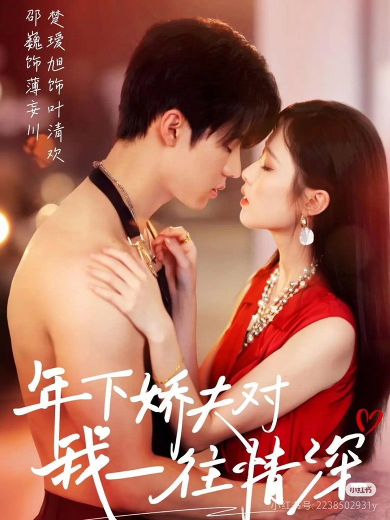 My Youthful Lover poster background