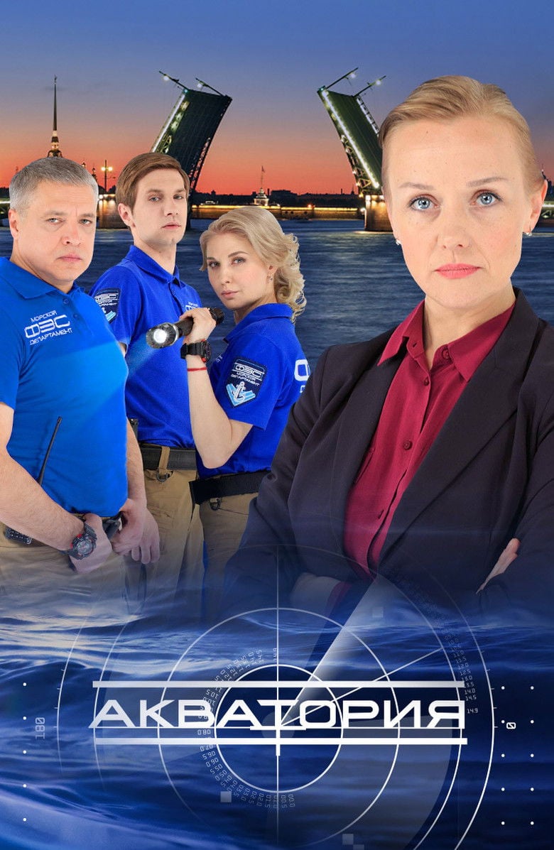 Акватория poster background