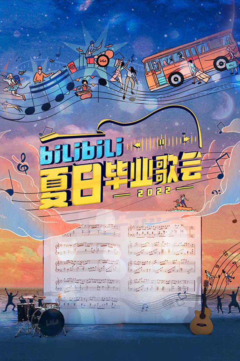 Bilibili夏日毕业歌会 poster background