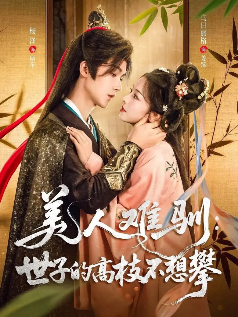 Beauty Is Hard to Tame poster background