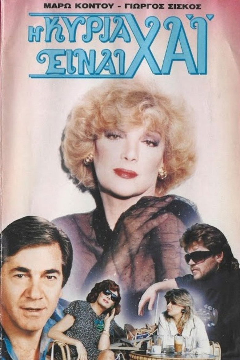 Η κυρία είναι χάι poster background