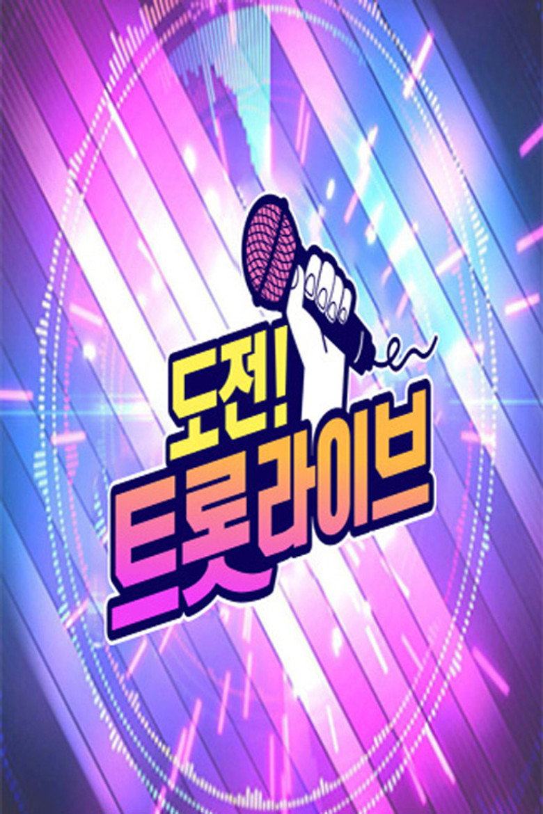도전! 트롯 라이브 poster background