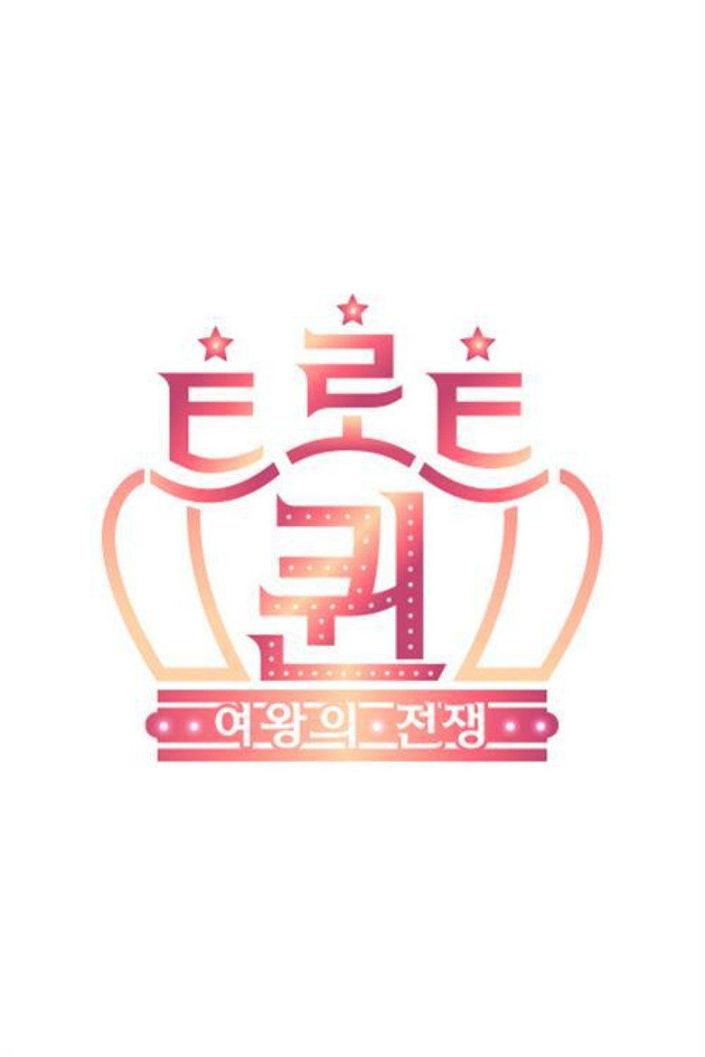 트로트퀸 poster background