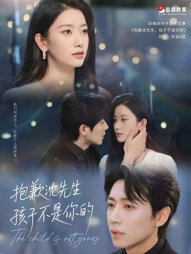 抱歉沈先生，孩子不是你的 poster background