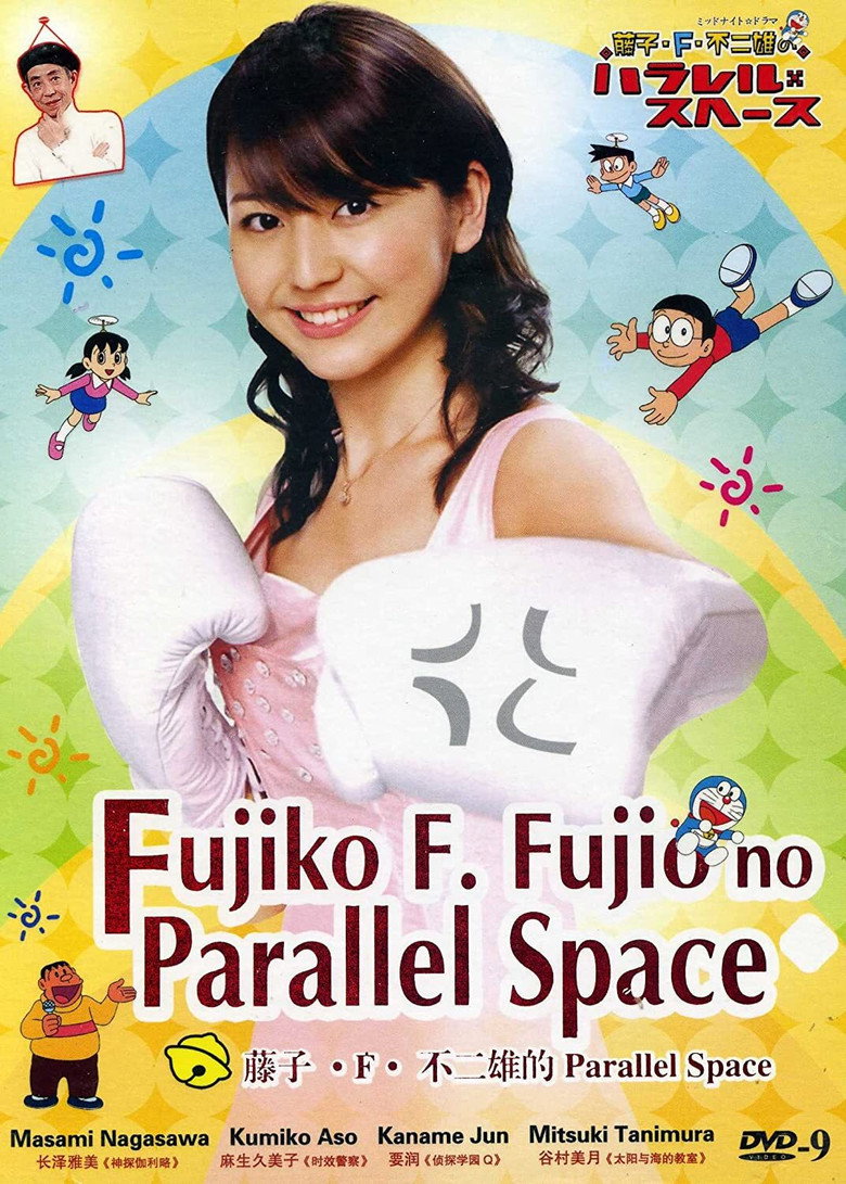 Fujiko F. Fujio's Parallel Space poster background