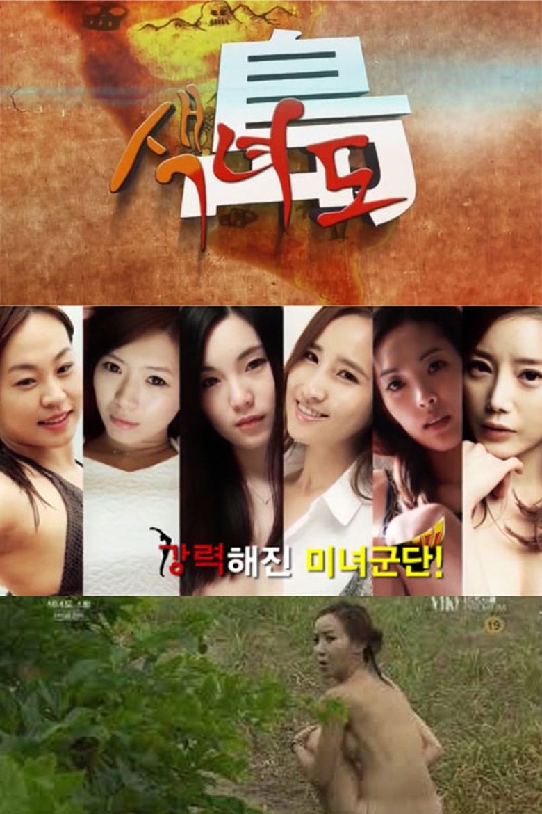 색녀도 poster background