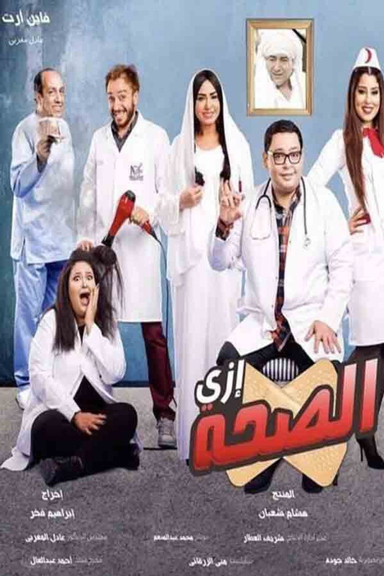 How Are You? poster background