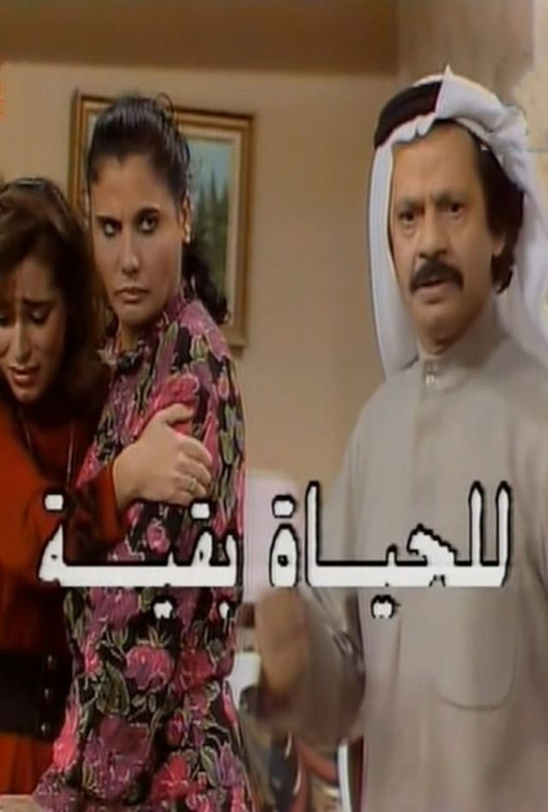 Lilhayat baqia poster background