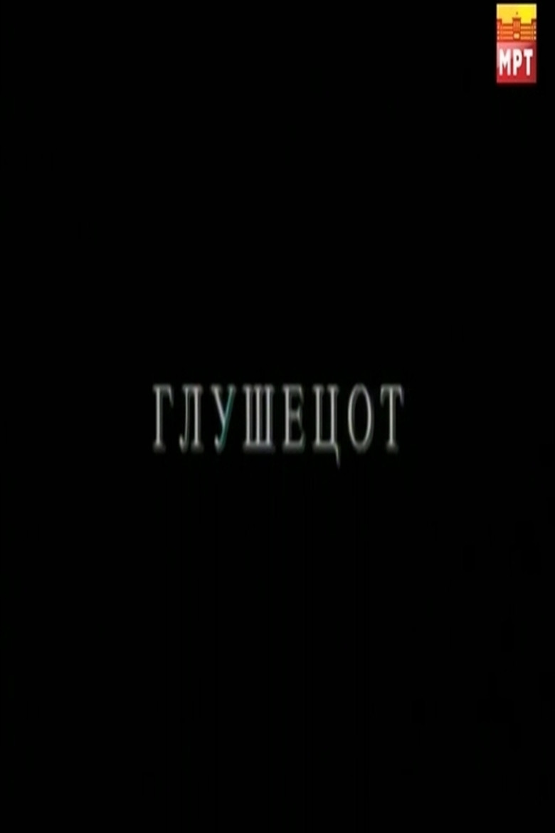 The Mouse poster background