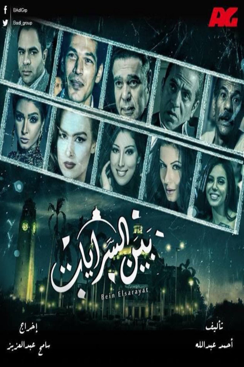 Bin El Sarayat poster background