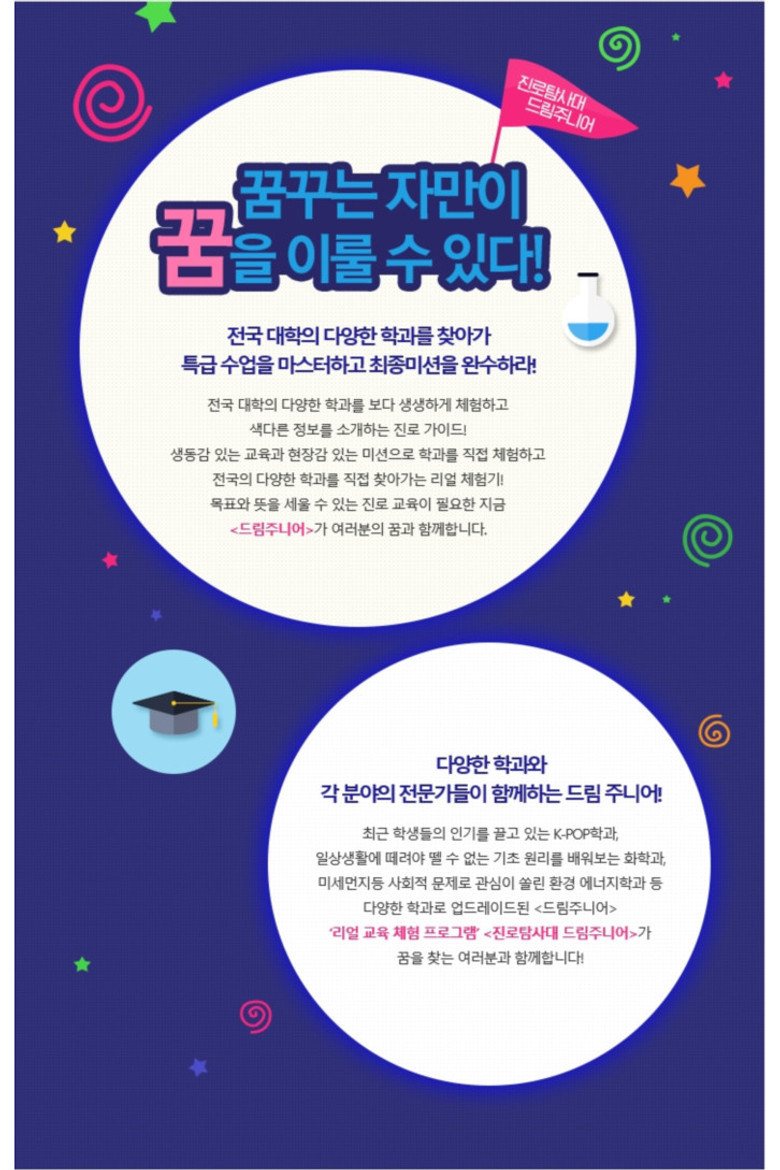 Dream Junior poster background