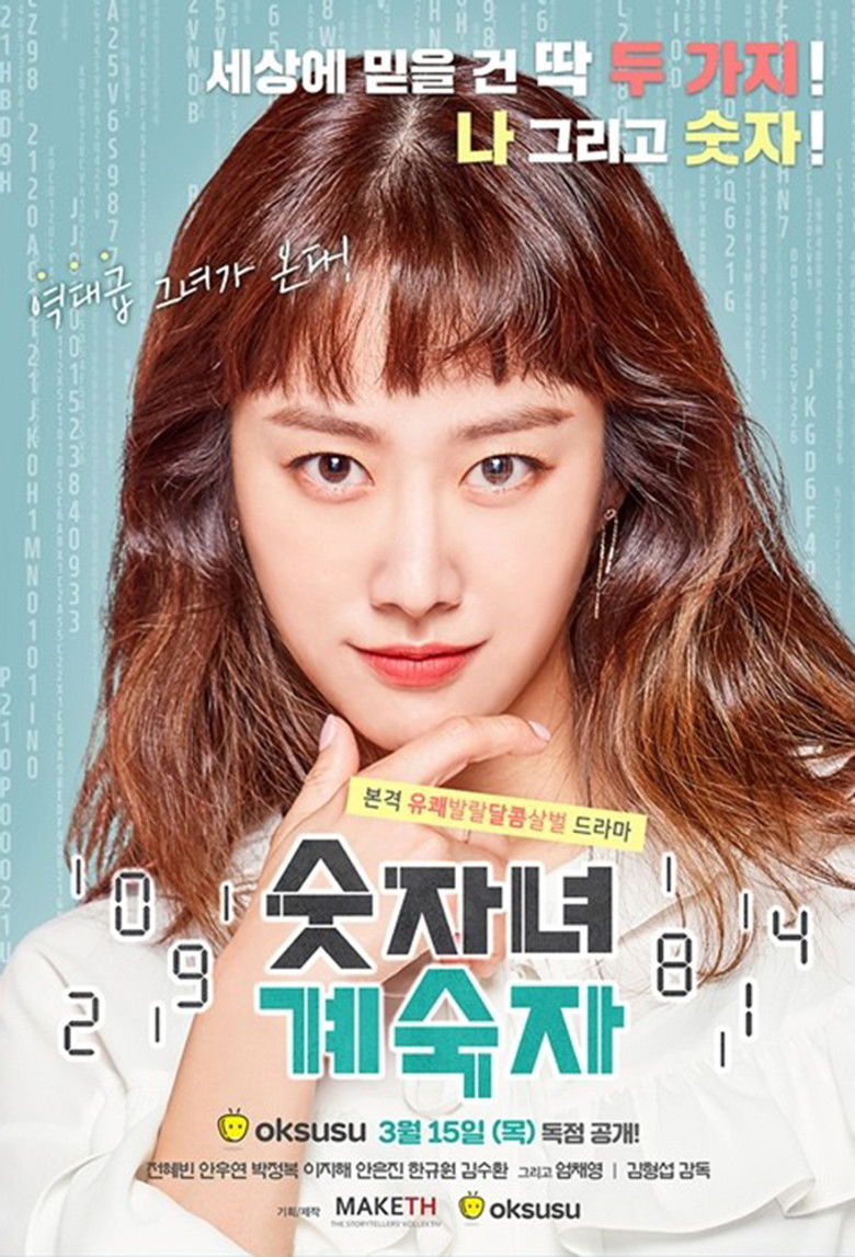 Number Woman Gye Sook Ja poster background