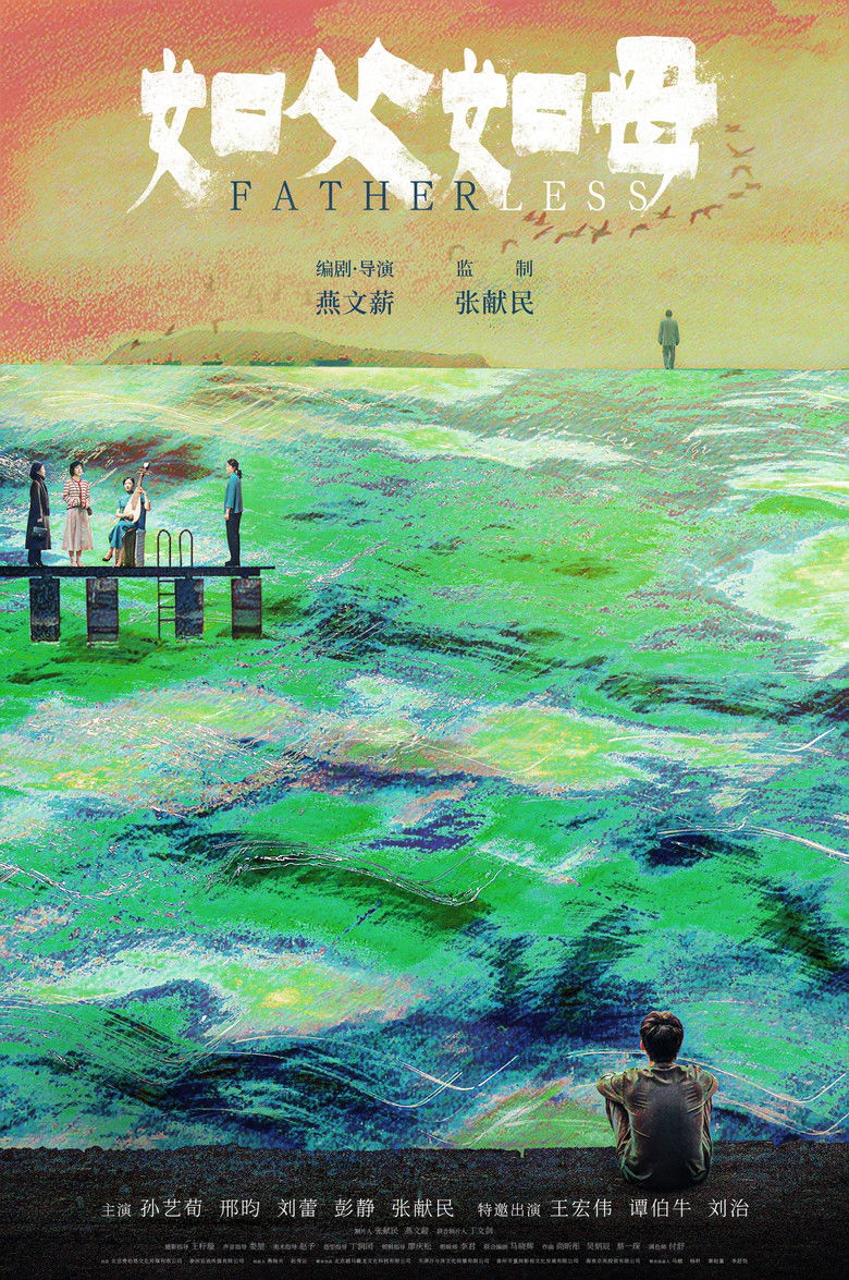 如父如母 poster background