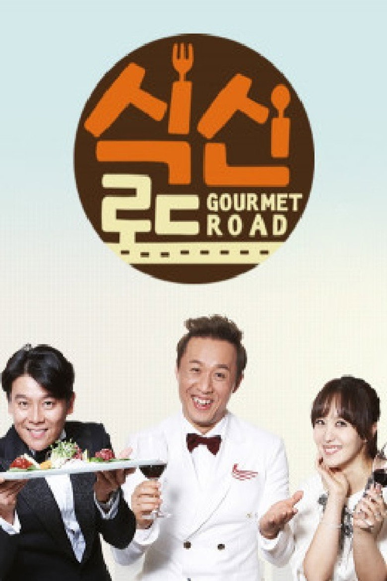 식신로드 poster background