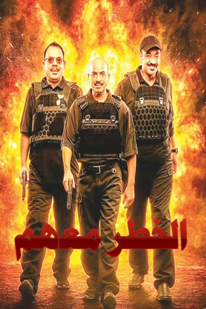 الخطر معهم poster background
