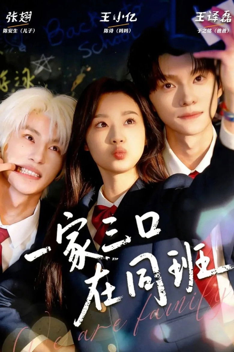 一家三口在同班 poster background