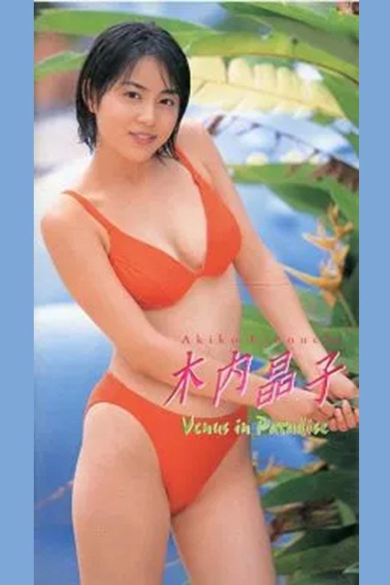 木内晶子 Venus in Paradise poster background