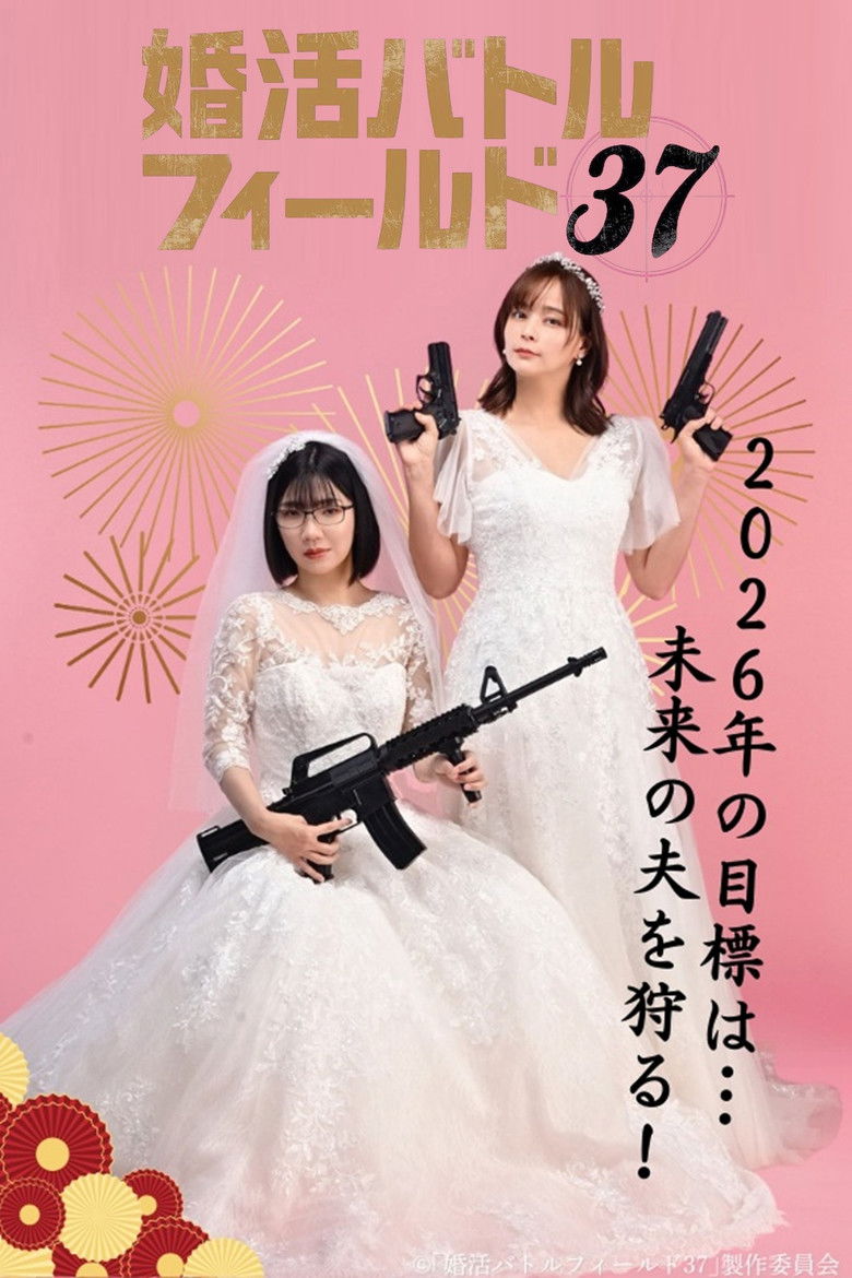 Konkatsu Battlefield 37 poster background