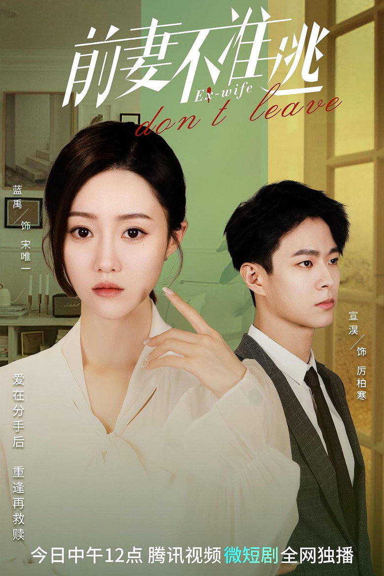 Ex-Wife Don't Leave poster background