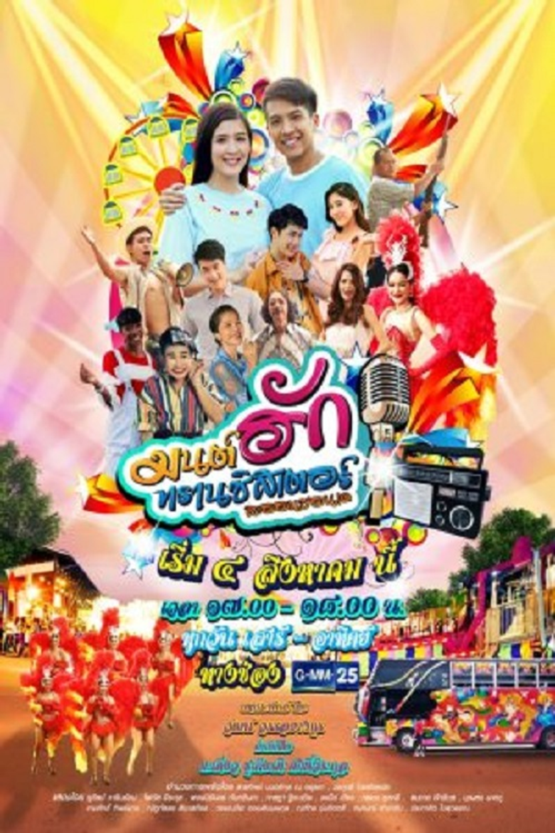 Transistor Love Story poster background