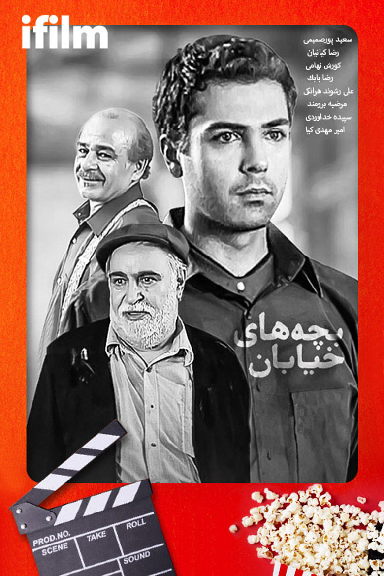 Bachehaye Khiyaban (2004) poster background