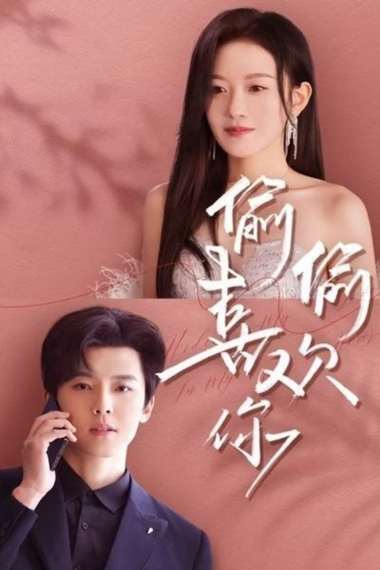 偷偷喜欢你 poster background