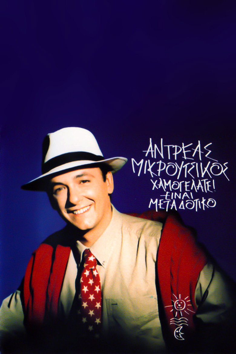 Χαμογελάτε Είναι Μεταδοτικό poster background