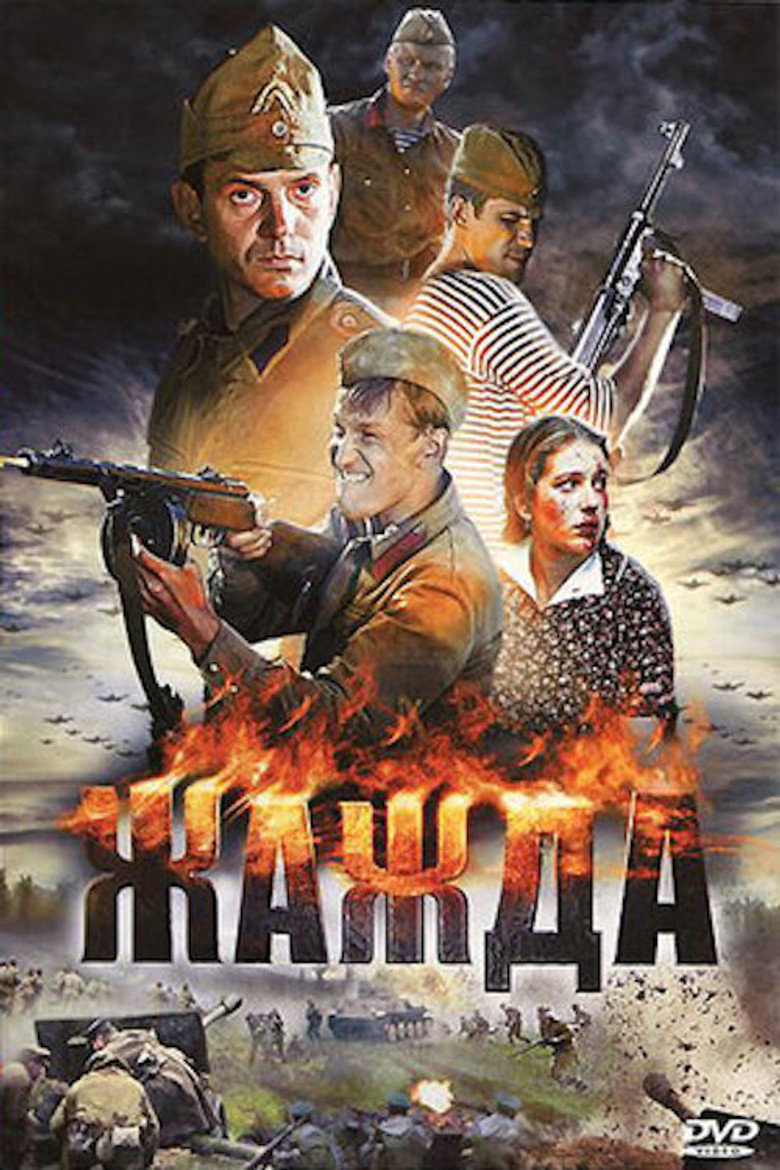 Жажда poster background