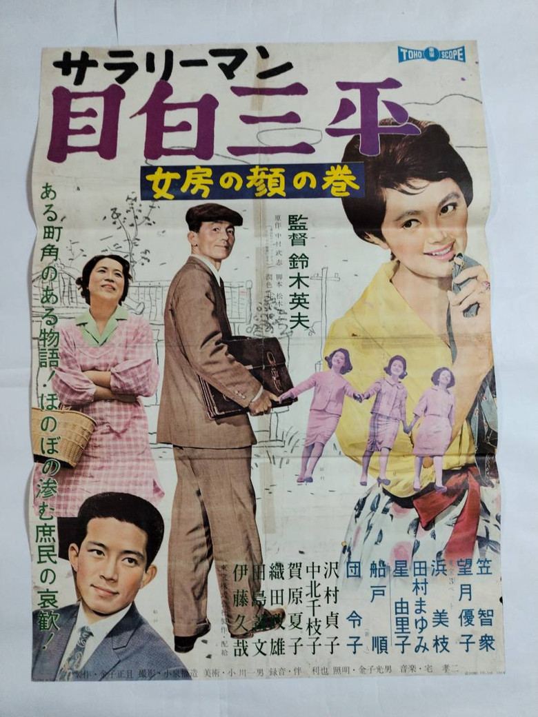 Salaryman Sampei Meijiro: A Wife's Virginal Face poster background