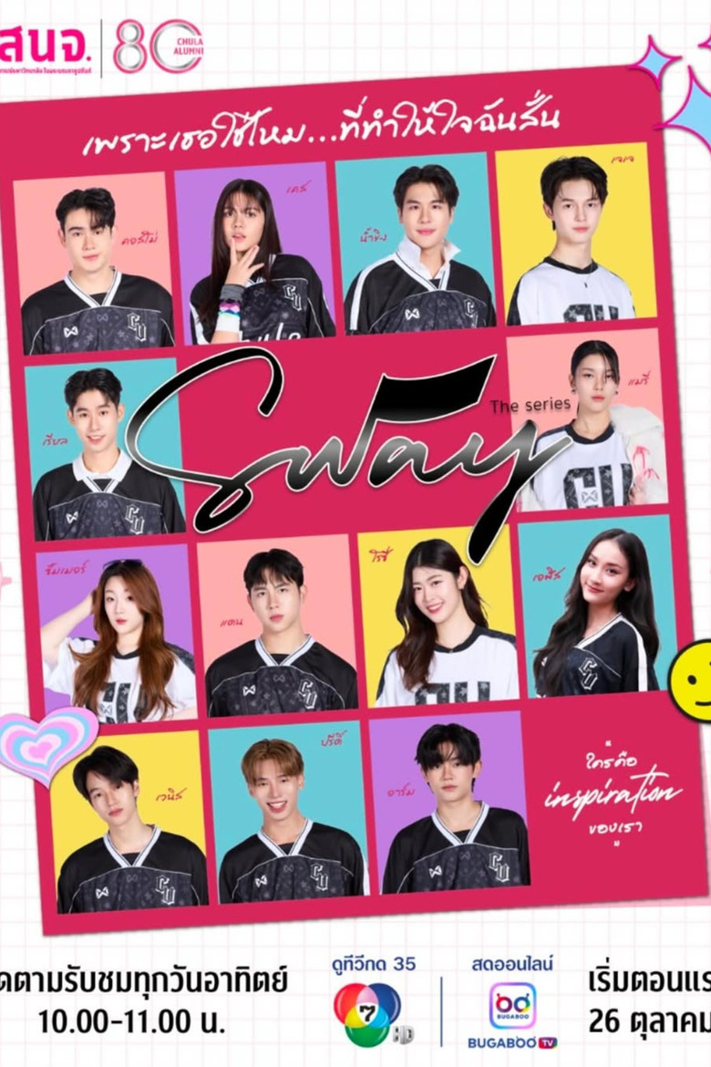 Sway poster background