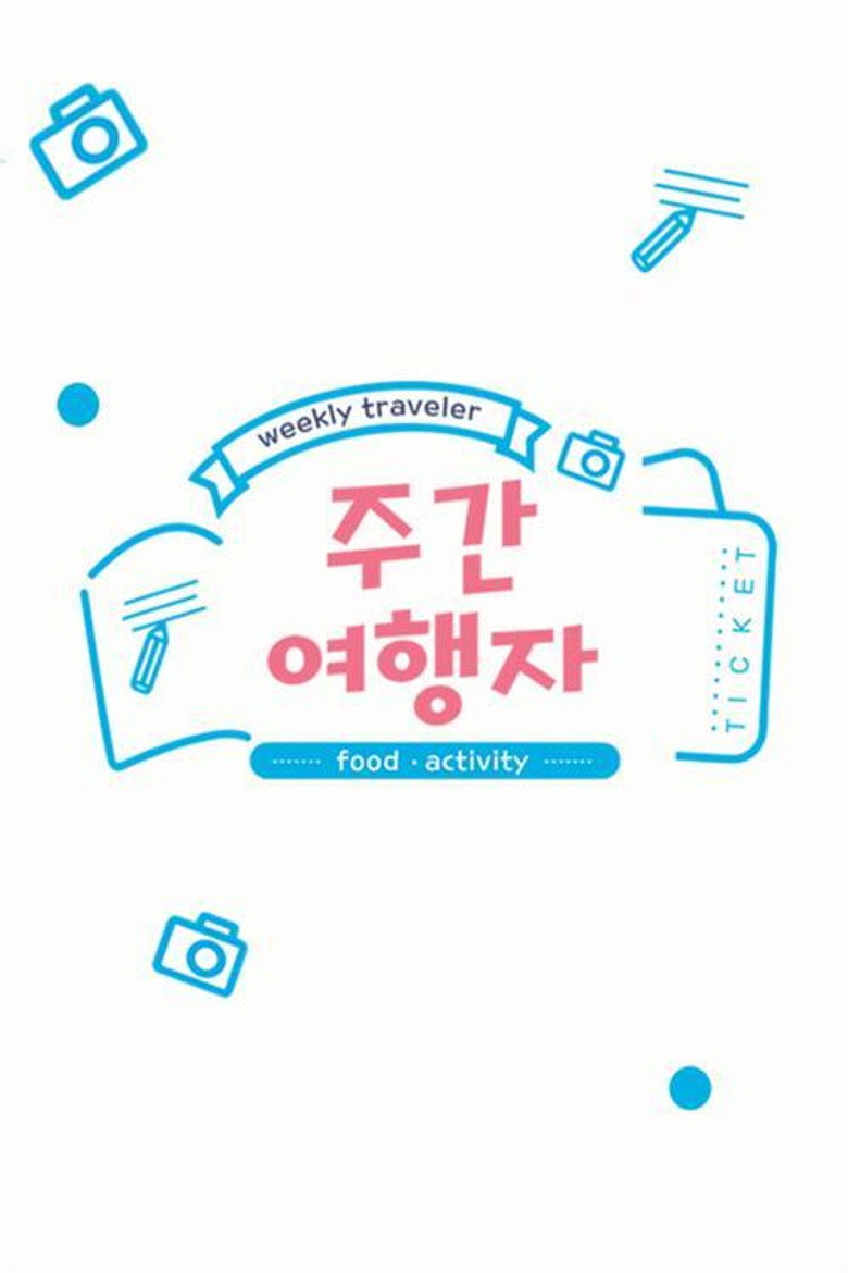 주간 여행자 poster background