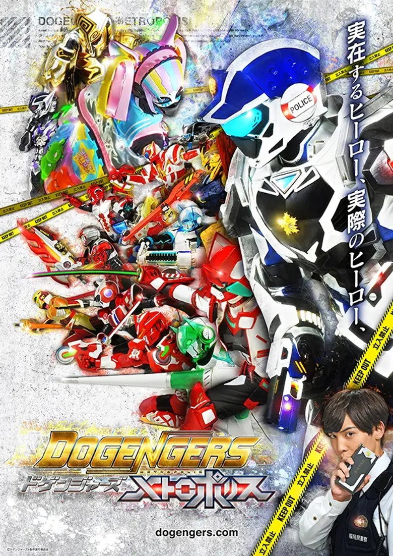 ドゲンジャーズ～メトロポリス～ poster background
